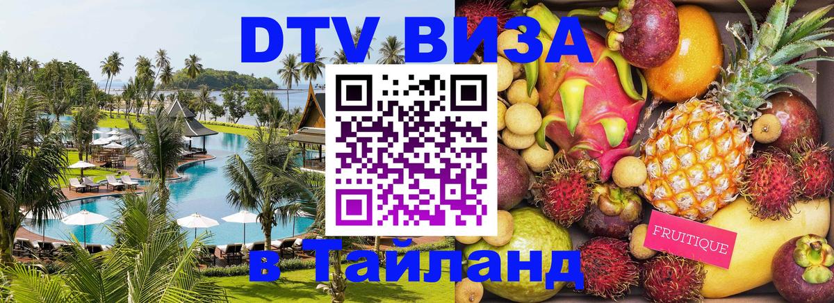 Visa в Таиланд 